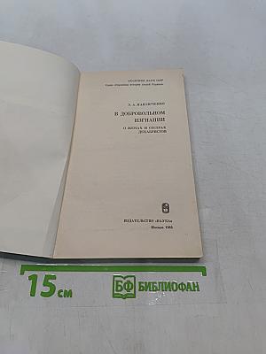 В добровольном изгнании. О женах и сестрах декабристов