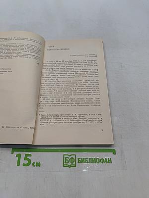 В добровольном изгнании. О женах и сестрах декабристов