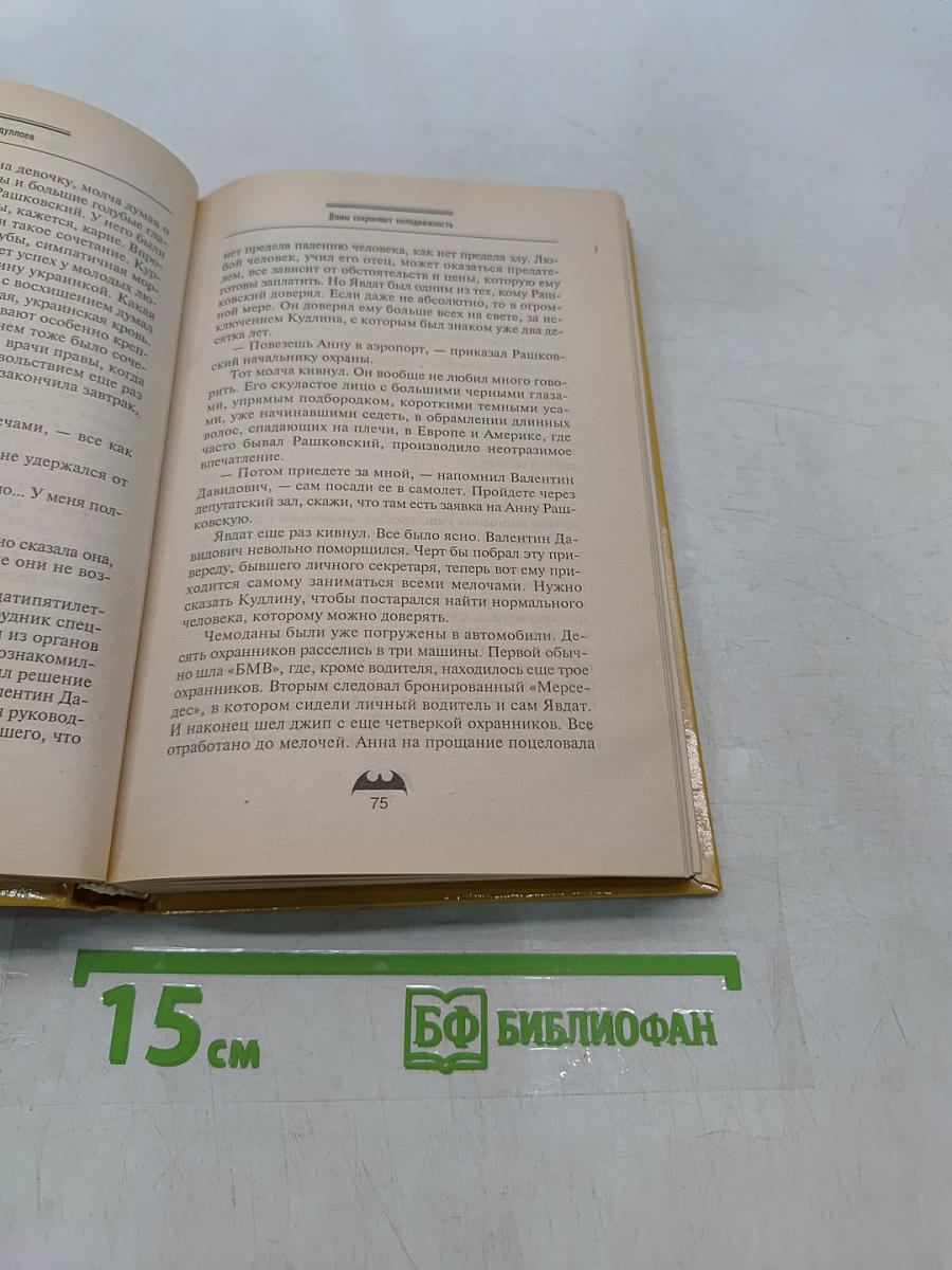 Дамы сохраняют неподвижность