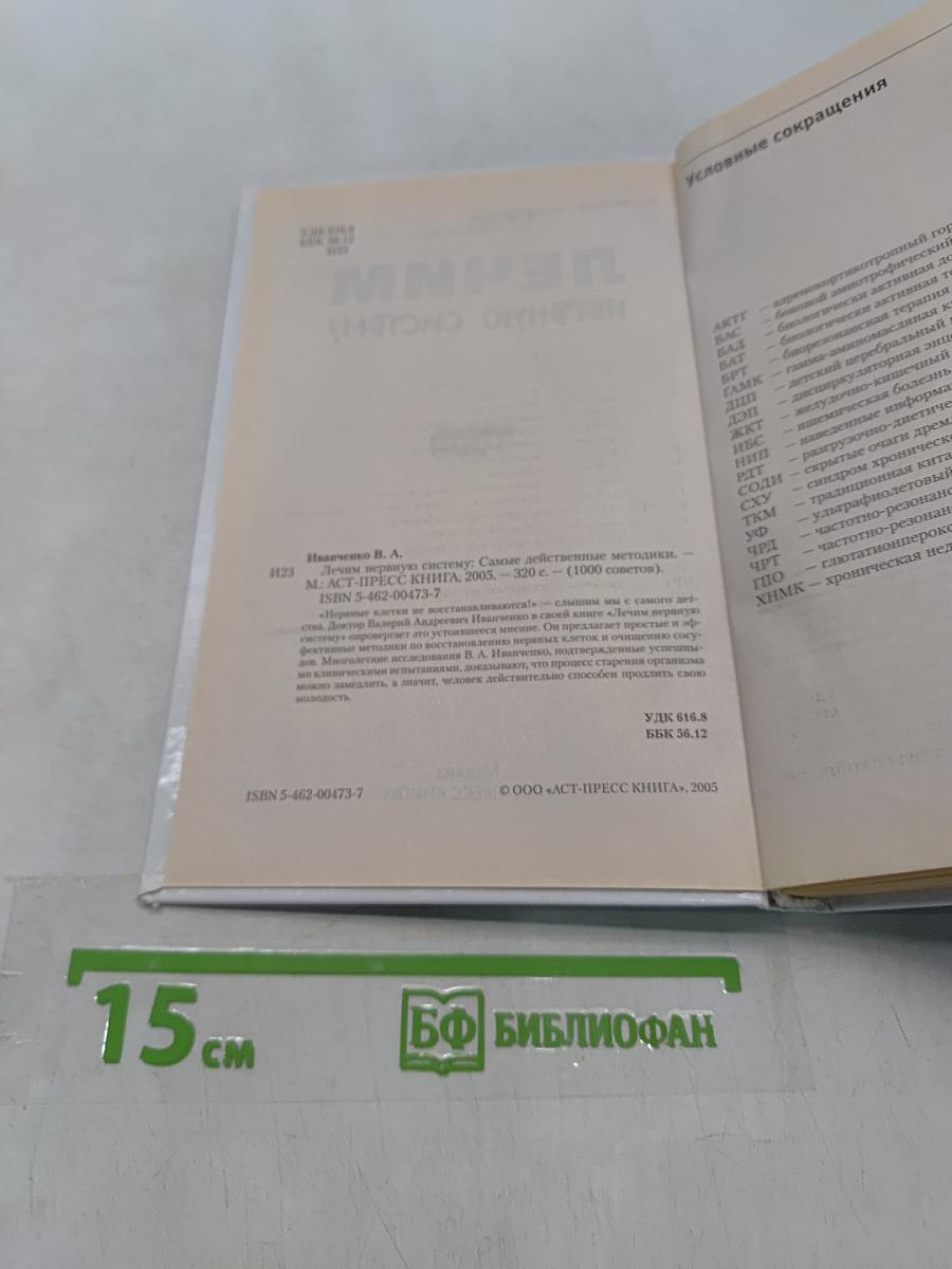 Лечим нервную систему