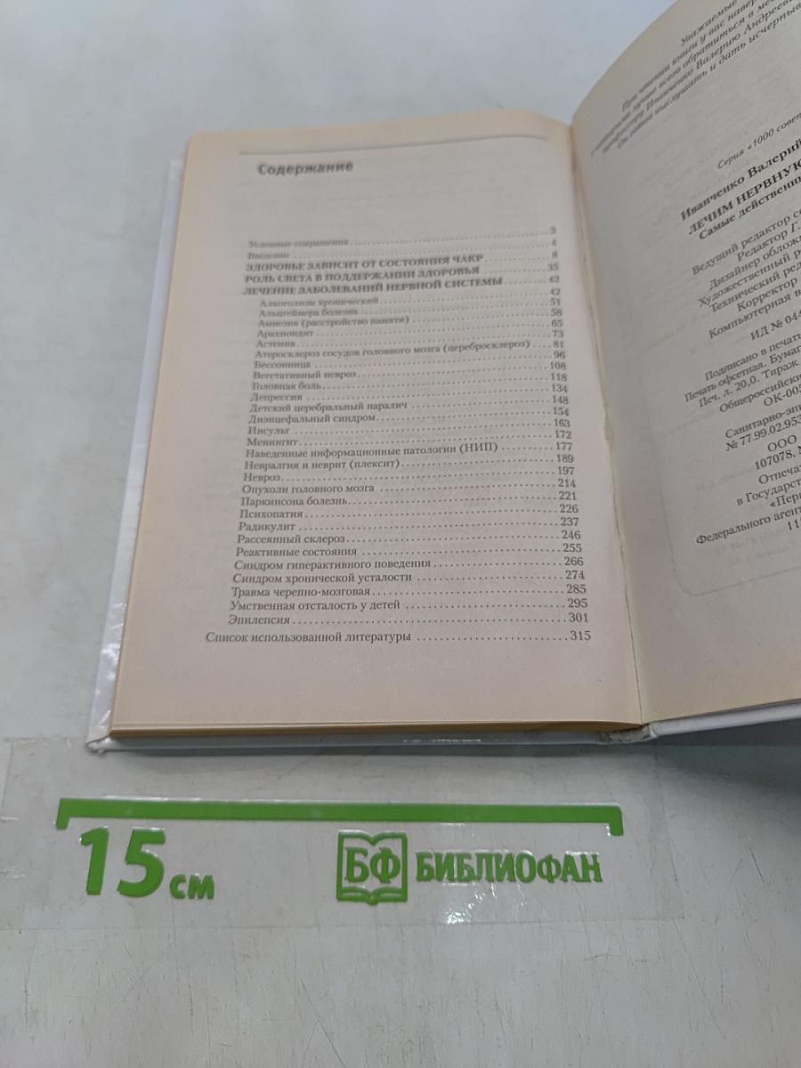Лечим нервную систему
