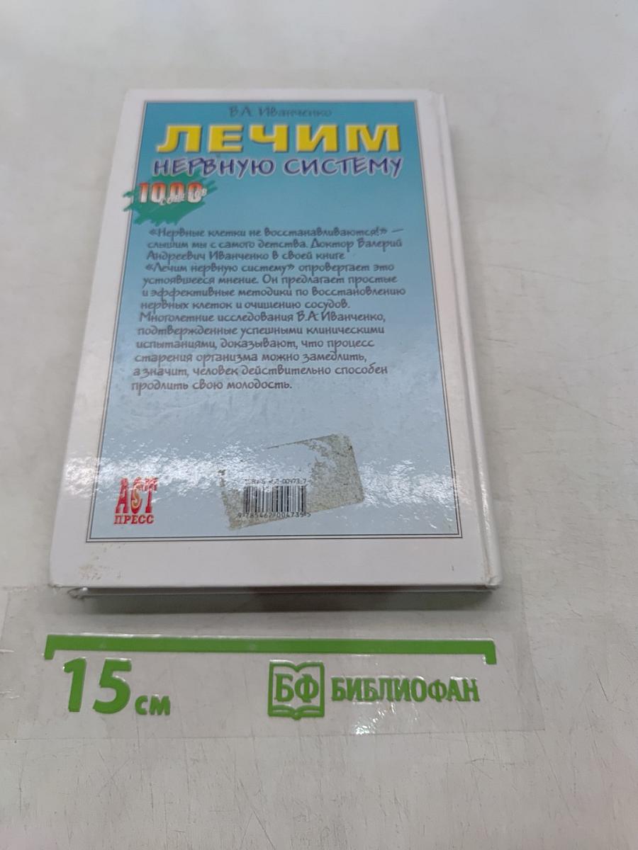 Лечим нервную систему