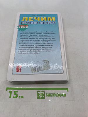 Лечим нервную систему