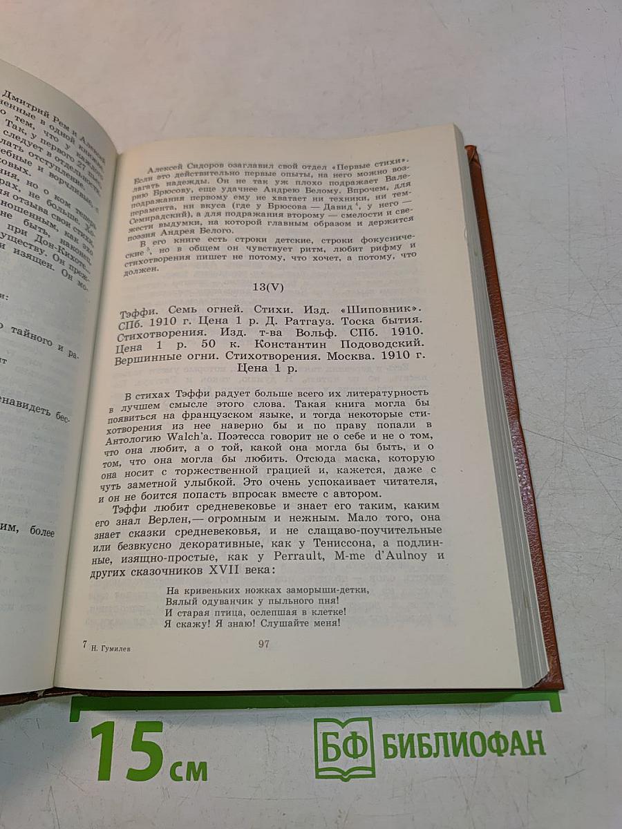 Письма о русской поэзии