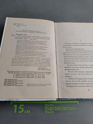 Дикая собака Динго, или Повесть о первой любви
