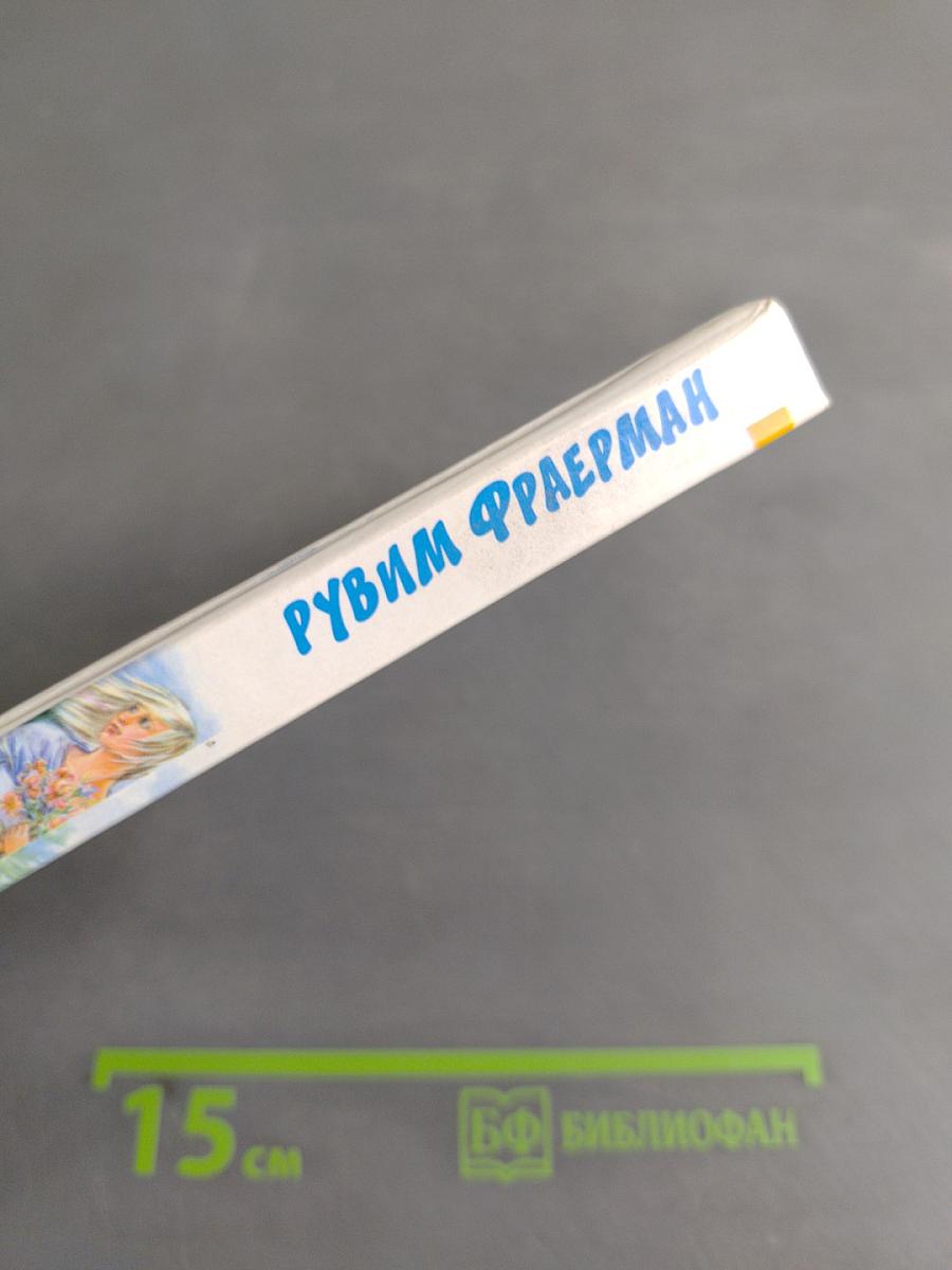 Дикая собака Динго, или Повесть о первой любви