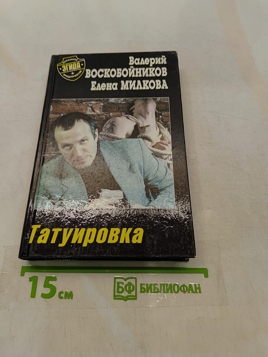 Татуировка