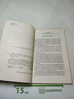 Проблемы Мирового Океана