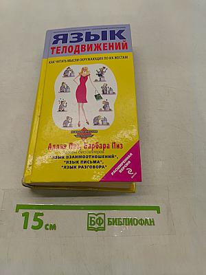 Язык телодвижений