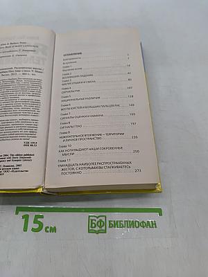 Язык телодвижений