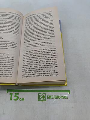 Язык телодвижений