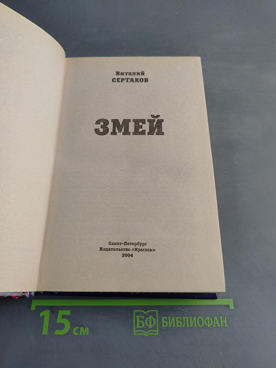 Змей