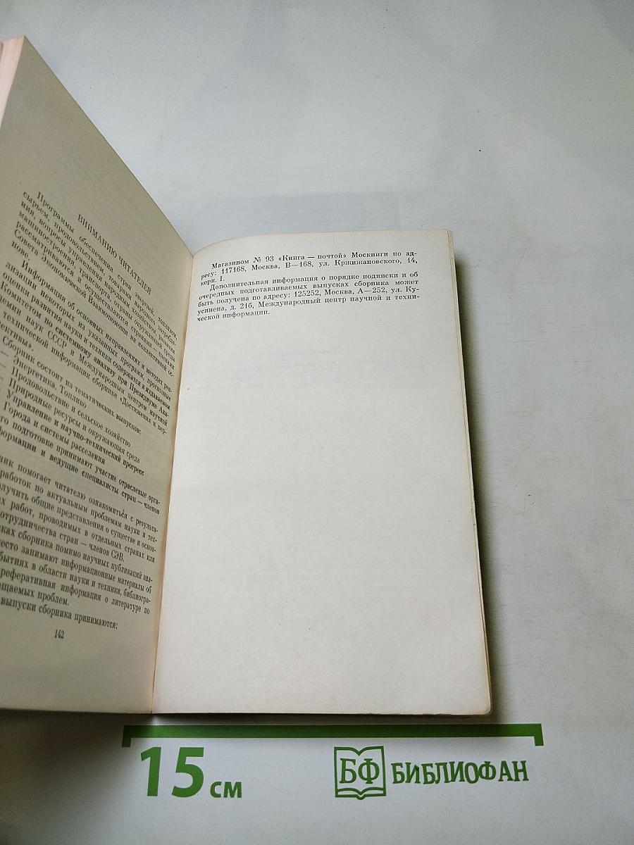 Проблемы Мирового Океана