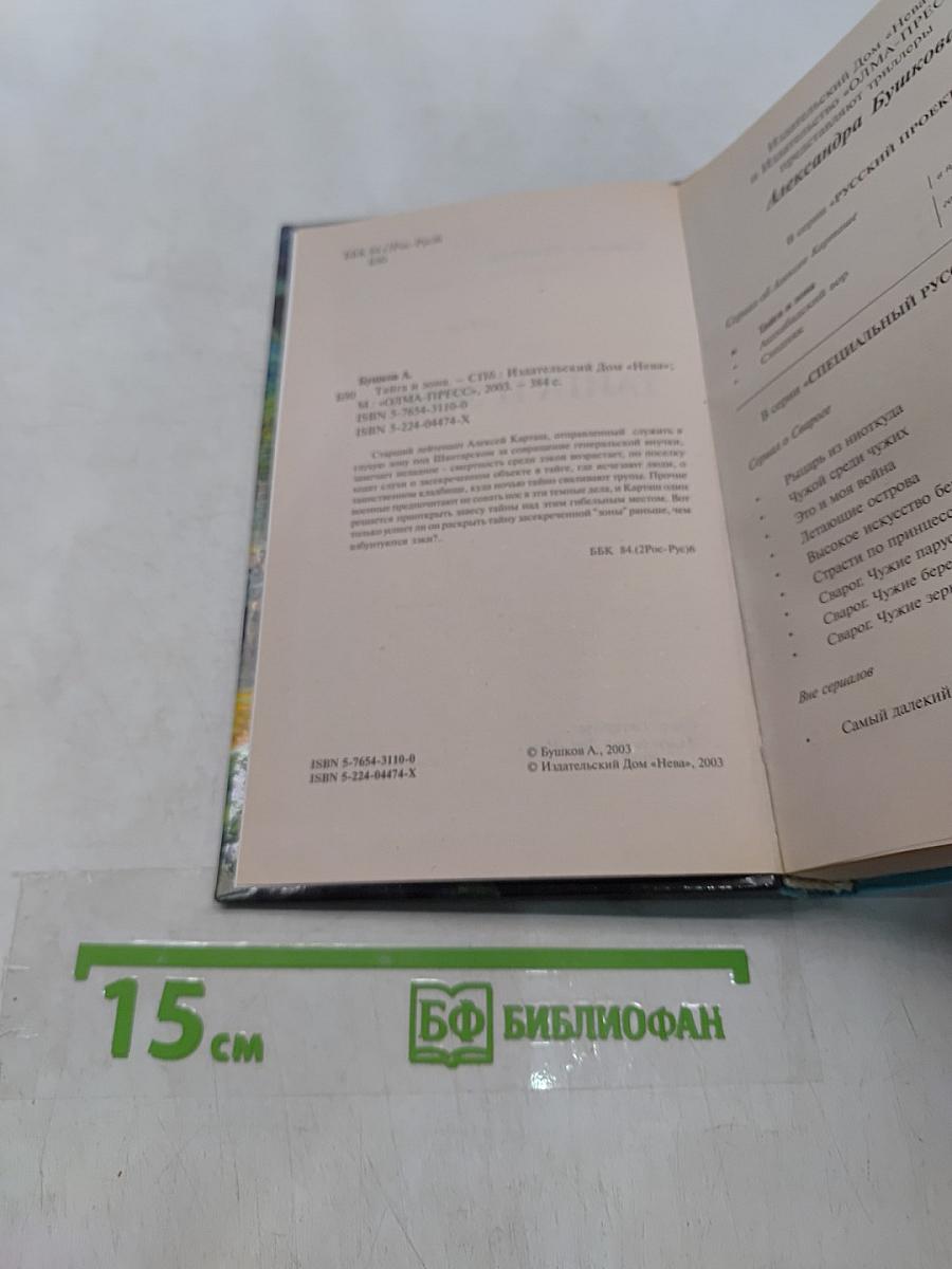 Тайга и зона