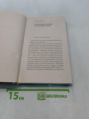 Тайга и зона