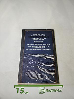 Проблемы Мирового Океана