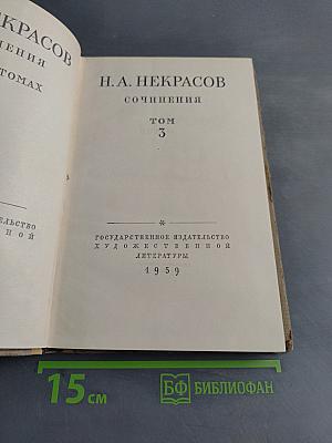 Сочинения. Том 3