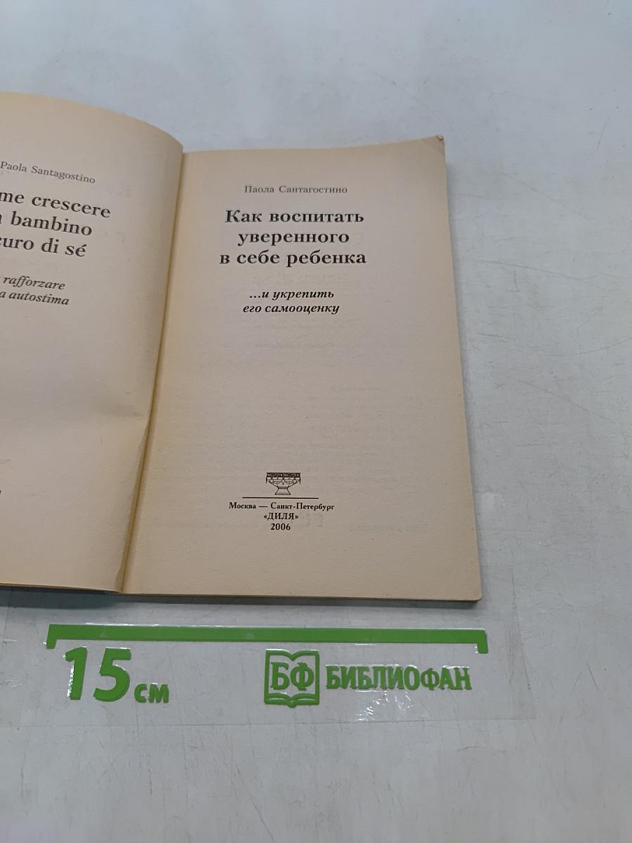 Как воспитать уверенного в себе ребенка