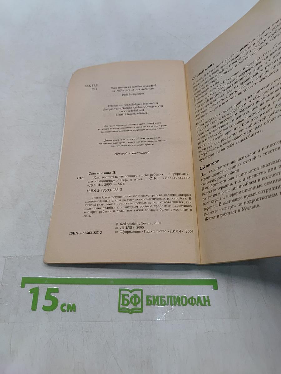 Как воспитать уверенного в себе ребенка