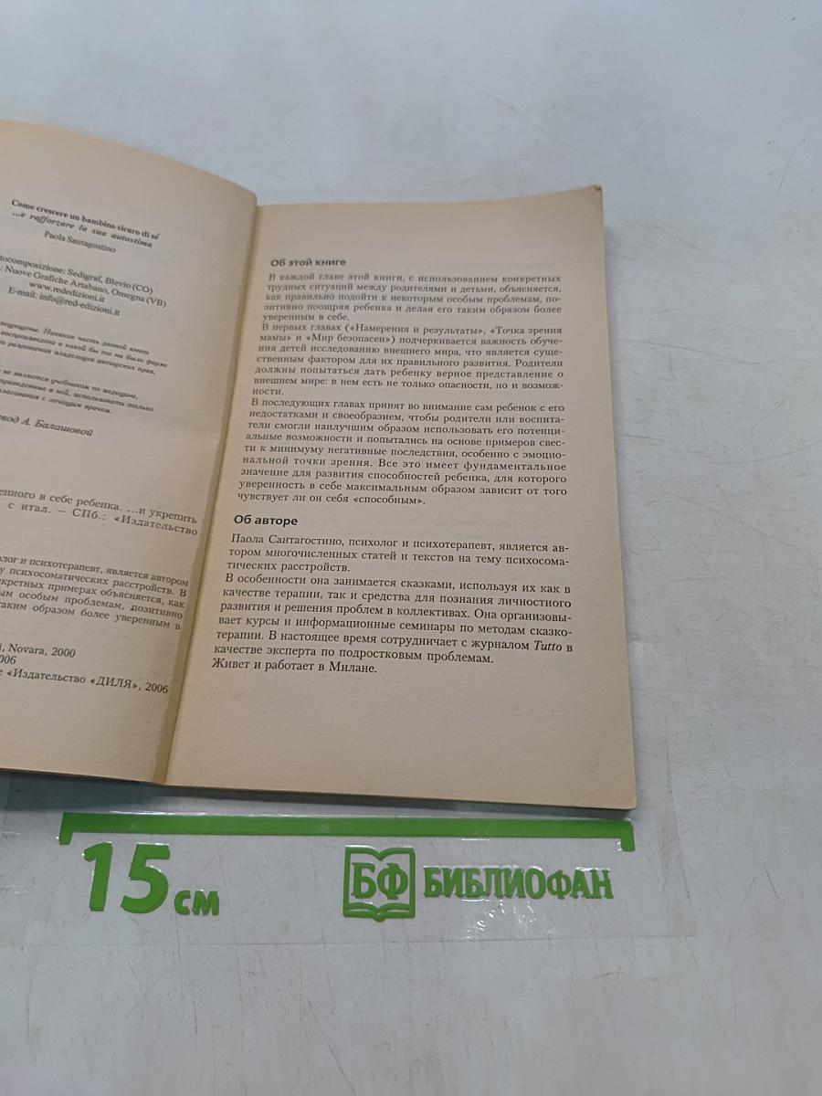 Как воспитать уверенного в себе ребенка