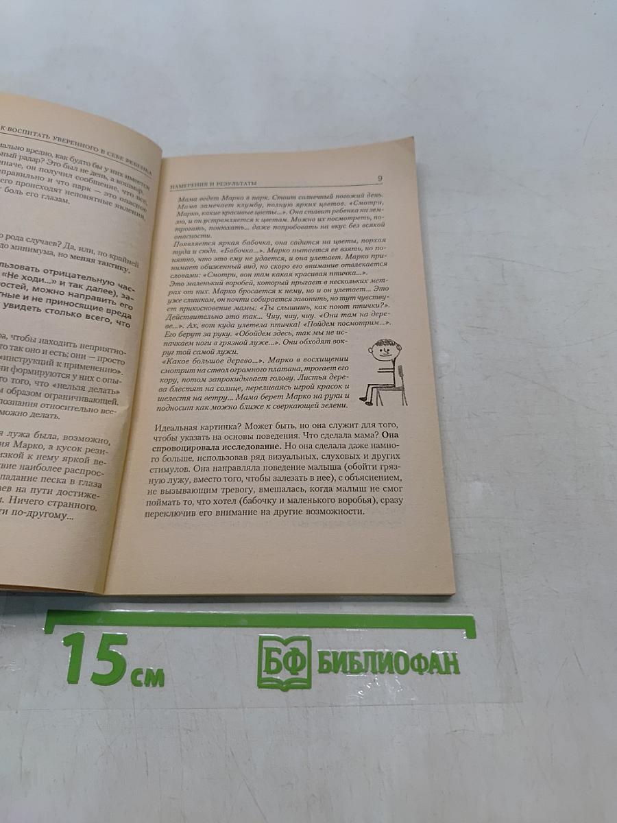 Как воспитать уверенного в себе ребенка
