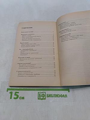 Как воспитать уверенного в себе ребенка