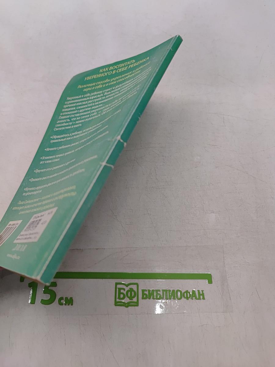 Как воспитать уверенного в себе ребенка