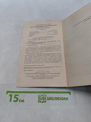 Чистка капилляров. Учение Залманова