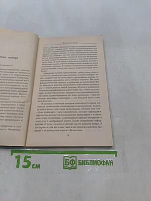 Чистка капилляров. Учение Залманова