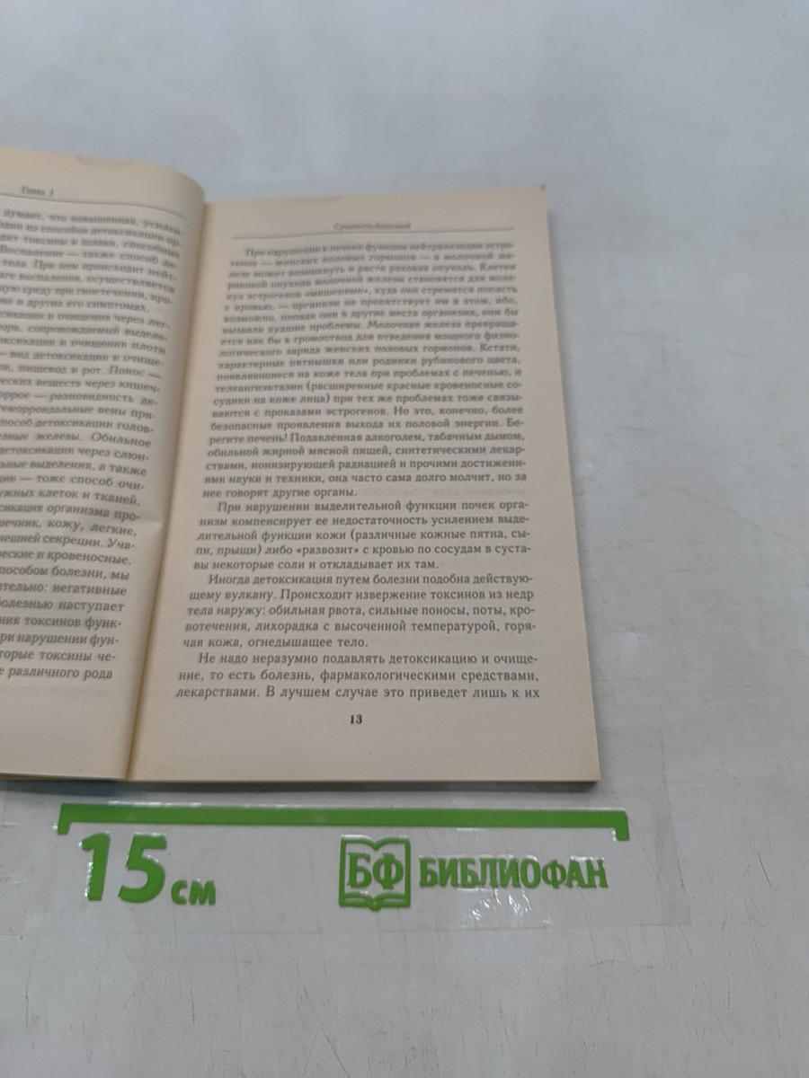 Чистка капилляров. Учение Залманова