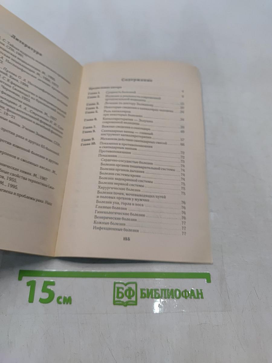 Чистка капилляров. Учение Залманова