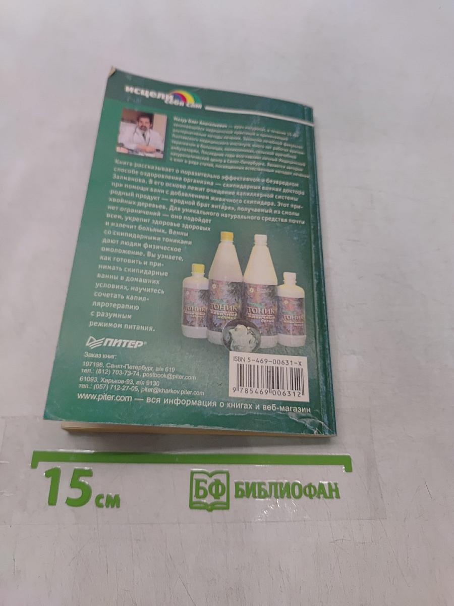 Чистка капилляров. Учение Залманова