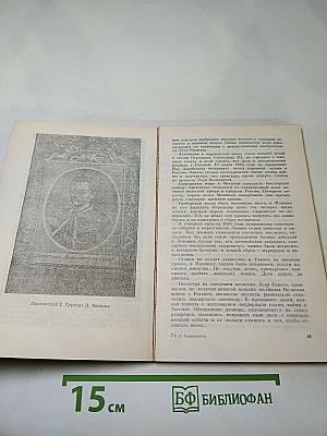 Самозванцы в России в начале XVII века. Григорий Отрепьев