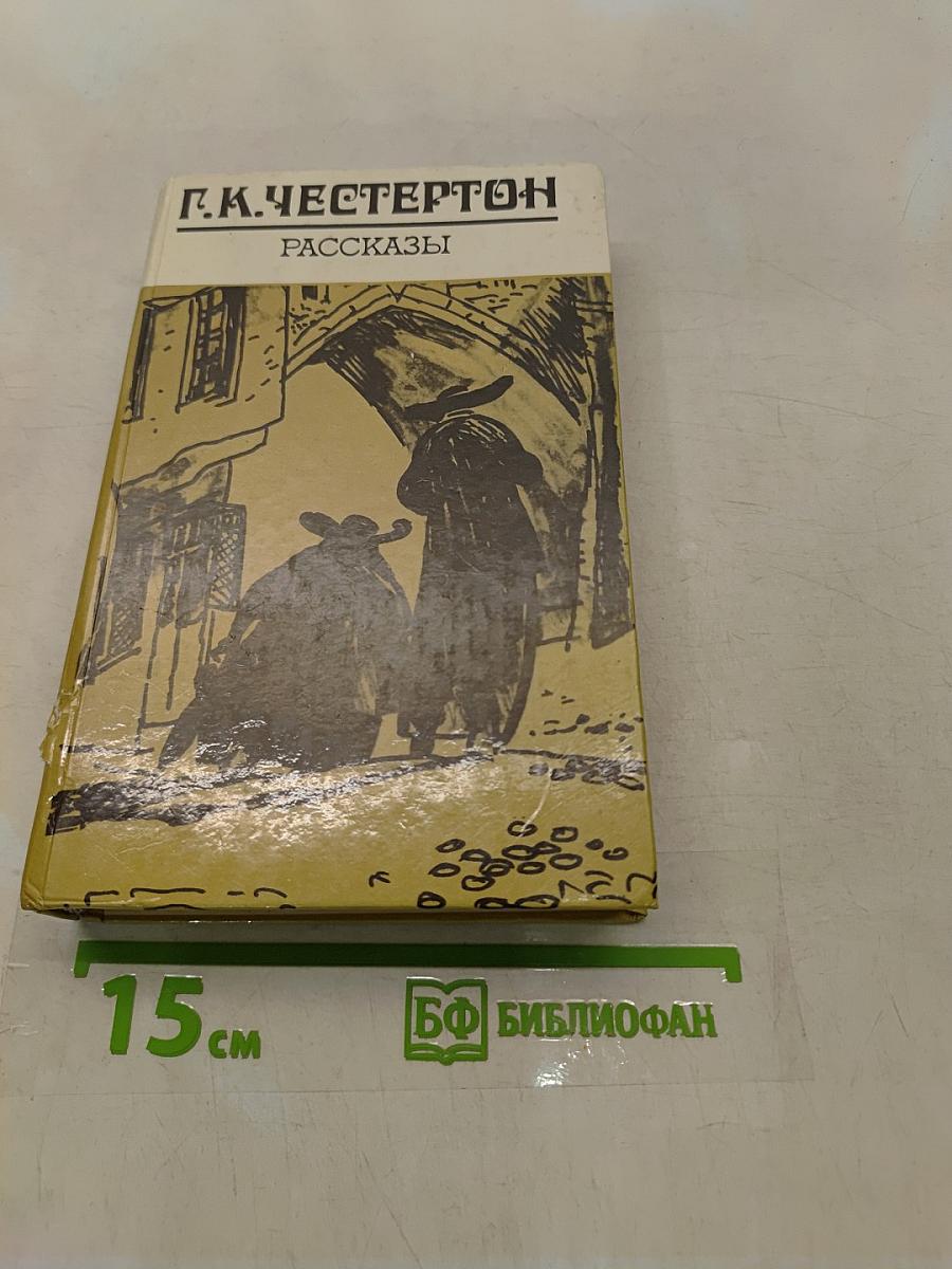 Рассказы