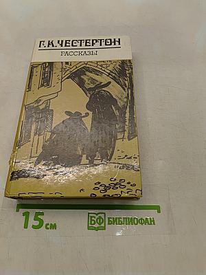 Рассказы