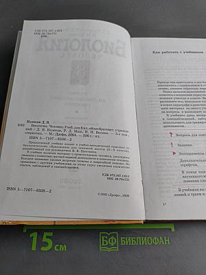 Биология. Человек. Учебник для 8 класса общеобразовательных учреждений