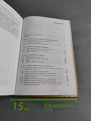 Биология. Человек. Учебник для 8 класса общеобразовательных учреждений