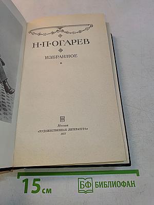 Избранное