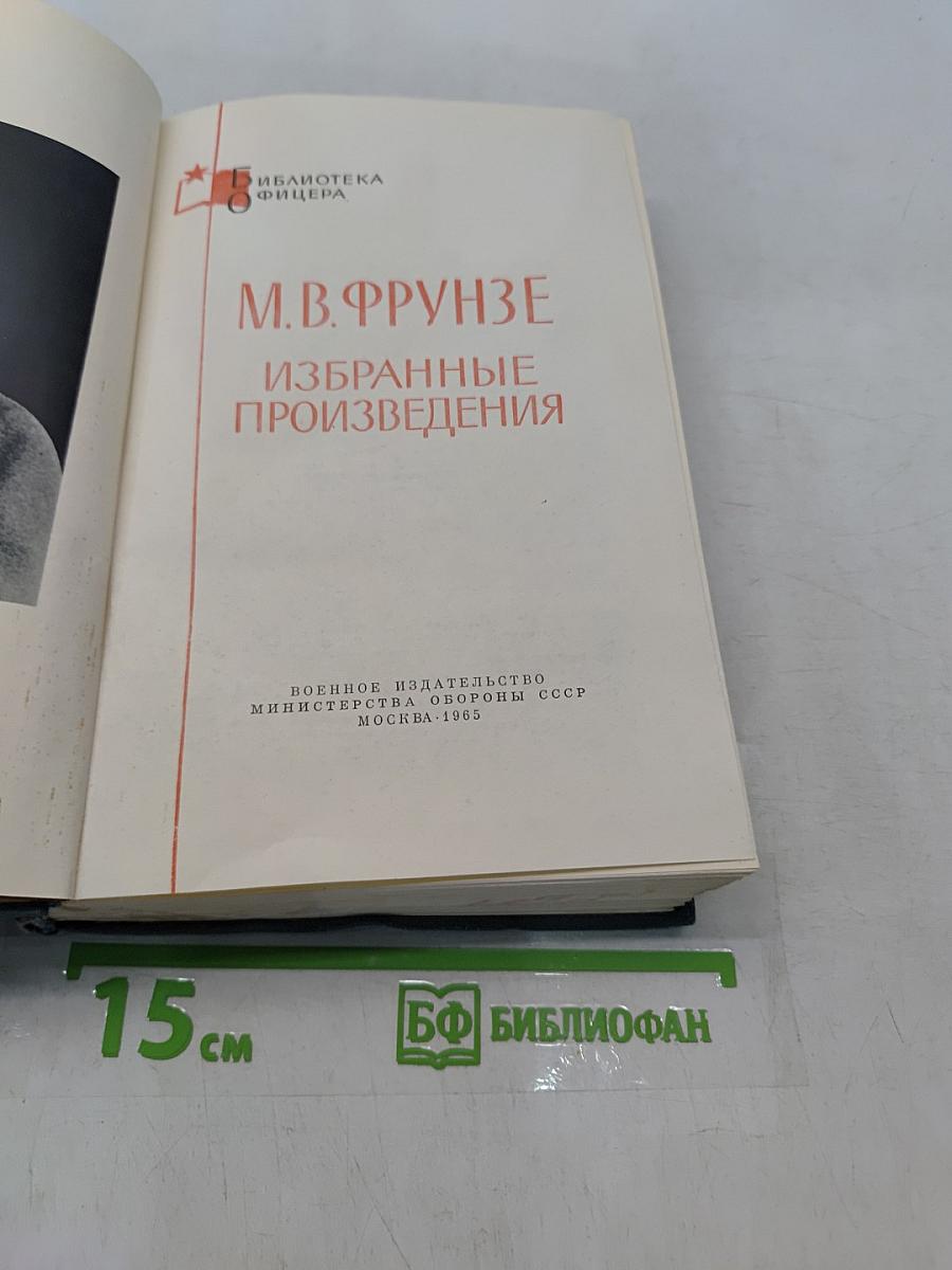 Избранные произведения