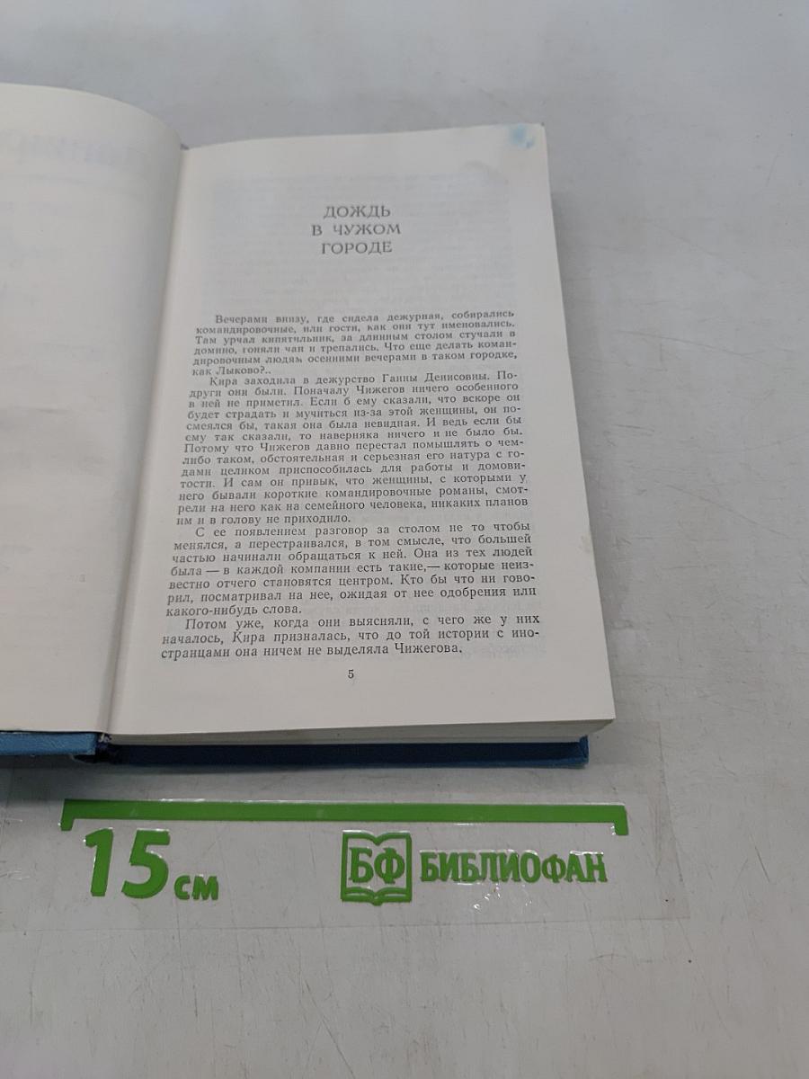 Дождь в чужом городе