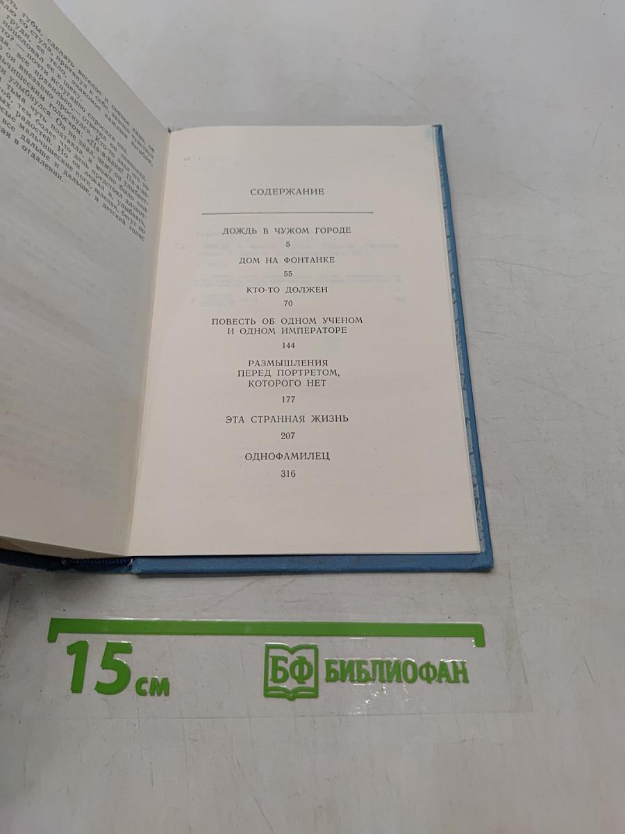 Дождь в чужом городе