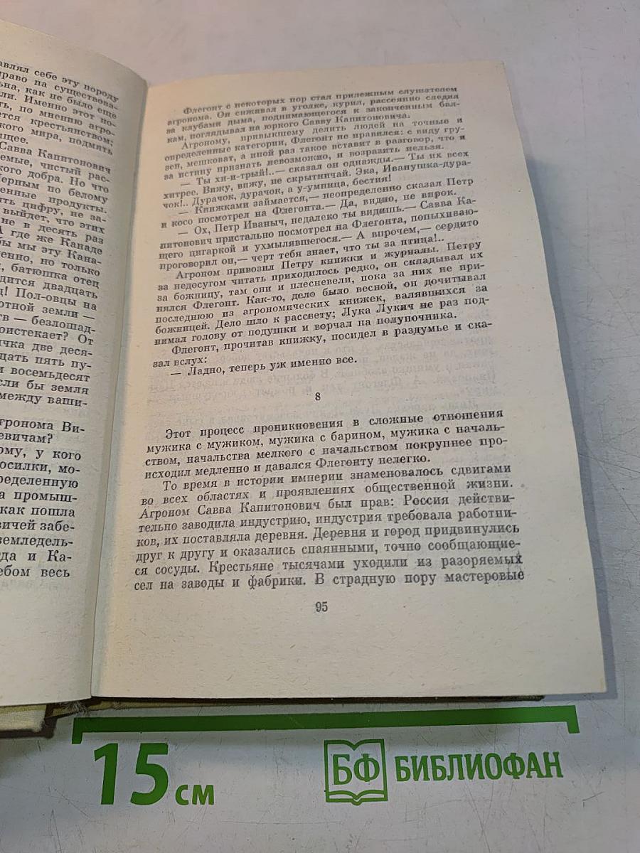 Собрание сочинений. Том первый. Вечерний звон