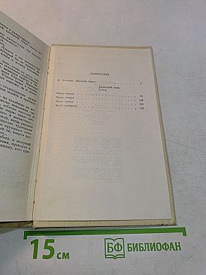 Собрание сочинений. Том первый. Вечерний звон