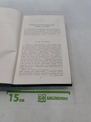 Сочинения. Том десятый