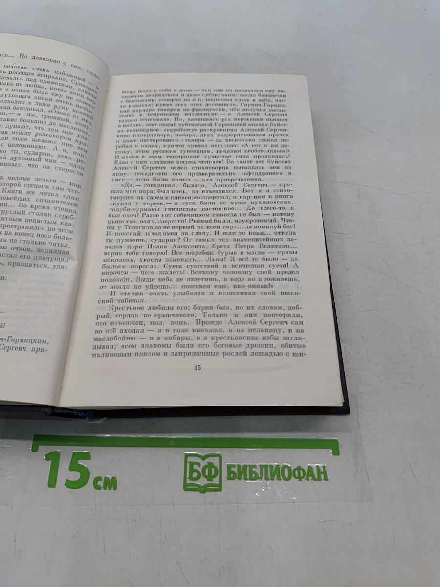 Сочинения. Том десятый