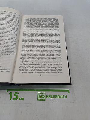 Сочинения. Том десятый