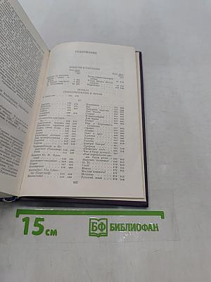 Сочинения. Том десятый