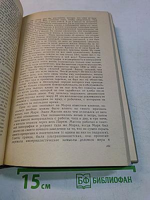 Очарованная душа. Книга четвертая