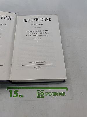Сочинения. Том первый. Стихотворения, поэмы, статьи и рецензии, прозаические наброски 1834-1849