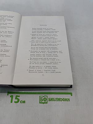 Сочинения. Том первый. Стихотворения, поэмы, статьи и рецензии, прозаические наброски 1834-1849
